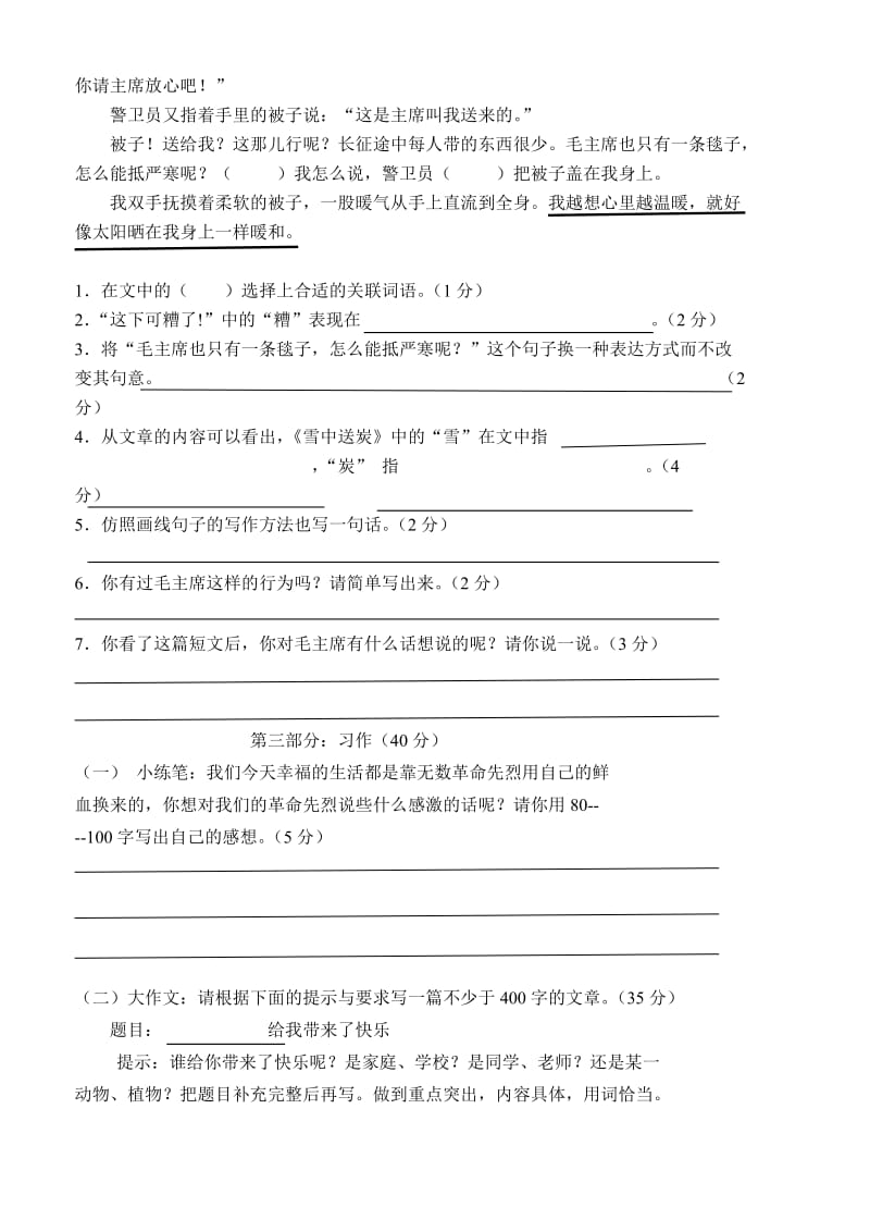 2019年人教版六年级语文下册第三单元试卷.doc_第3页