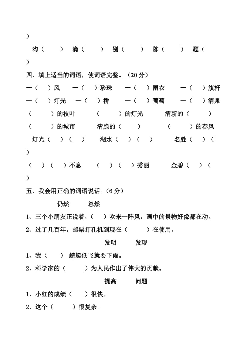 2019年二年级语文第二学期期中测验卷-二年级语文试题.doc_第2页