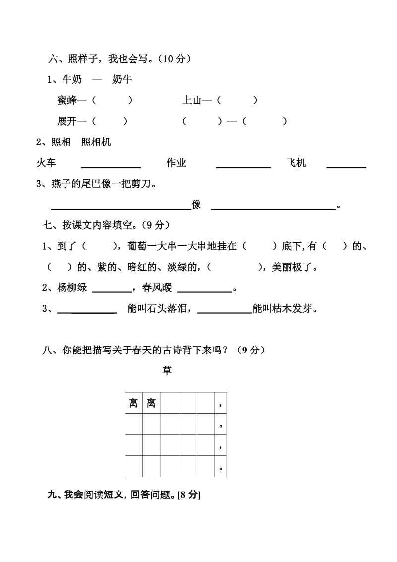 2019年二年级语文第二学期期中测验卷-二年级语文试题.doc_第3页