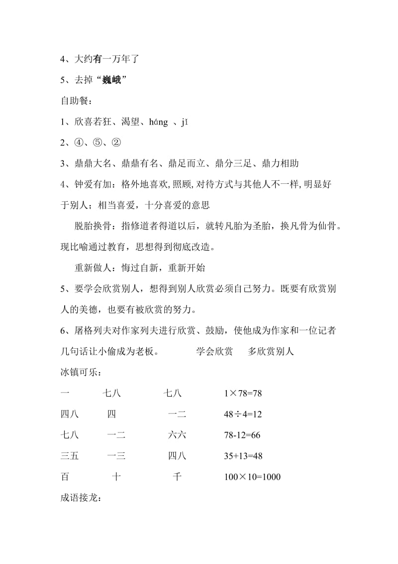 2019年五年级暑假生活答案语文.doc_第3页