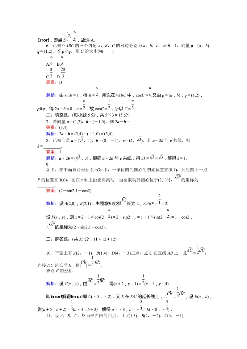 2019-2020年北师大版数学必修4《平面向量的坐标》练习.doc_第2页