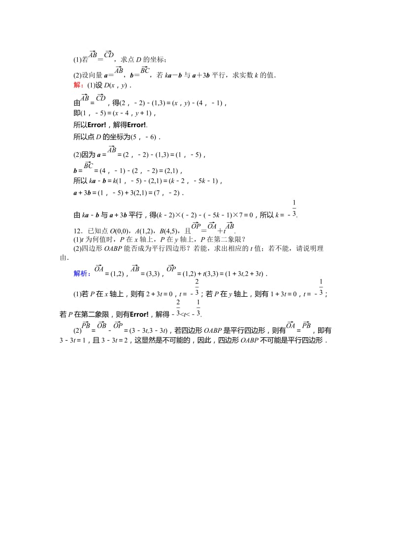 2019-2020年北师大版数学必修4《平面向量的坐标》练习.doc_第3页