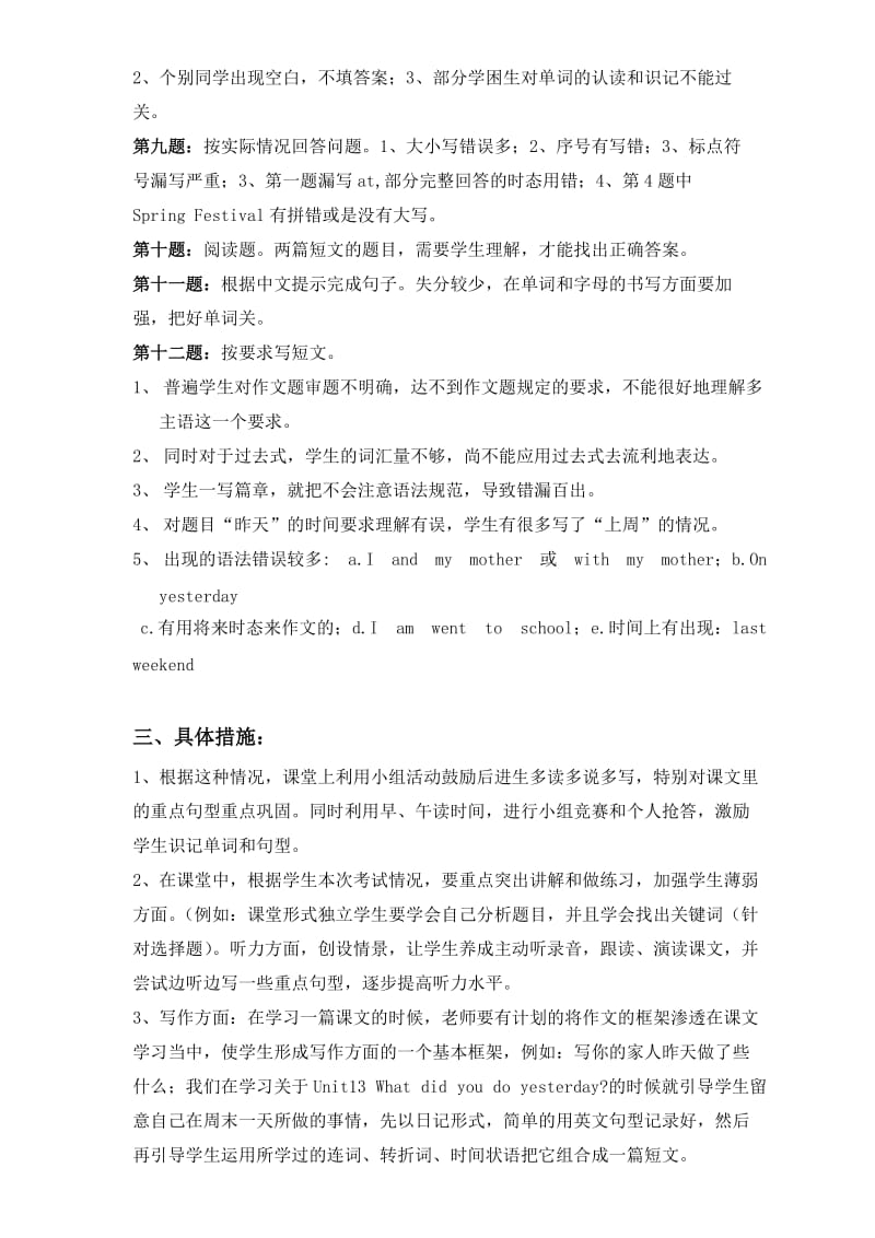 2019年六年级上学期英语期末考试质量分析 (I).doc_第2页