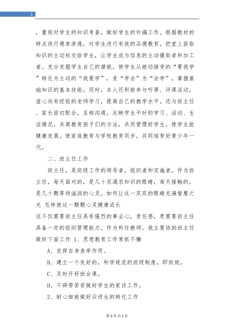 2018初中数学教师个人总结.doc_第3页