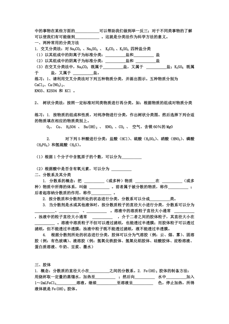 2019-2020年新人教版高中化学必修1《物质的分类》word教案二.doc_第2页