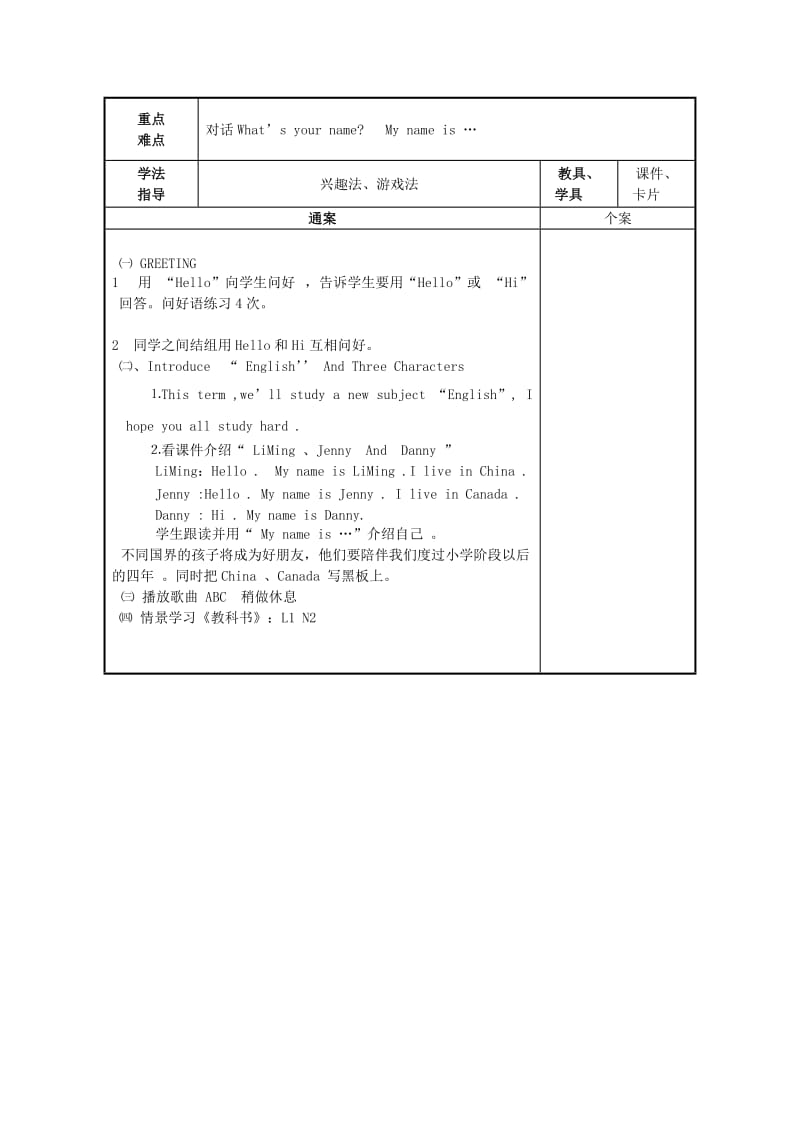 2019年三年级英语上册 unit 1 Lesson 1 Hello教案2篇 冀教版.doc_第3页