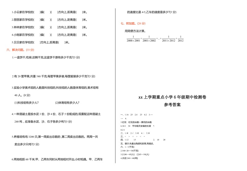 2019-2020年六年级数学上册期中测试卷.doc_第2页