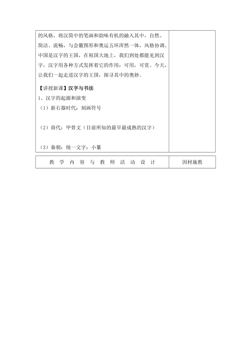 2019-2020年岳麓版高中历史必修三 第7课汉字与书法 （教案2）.doc_第2页