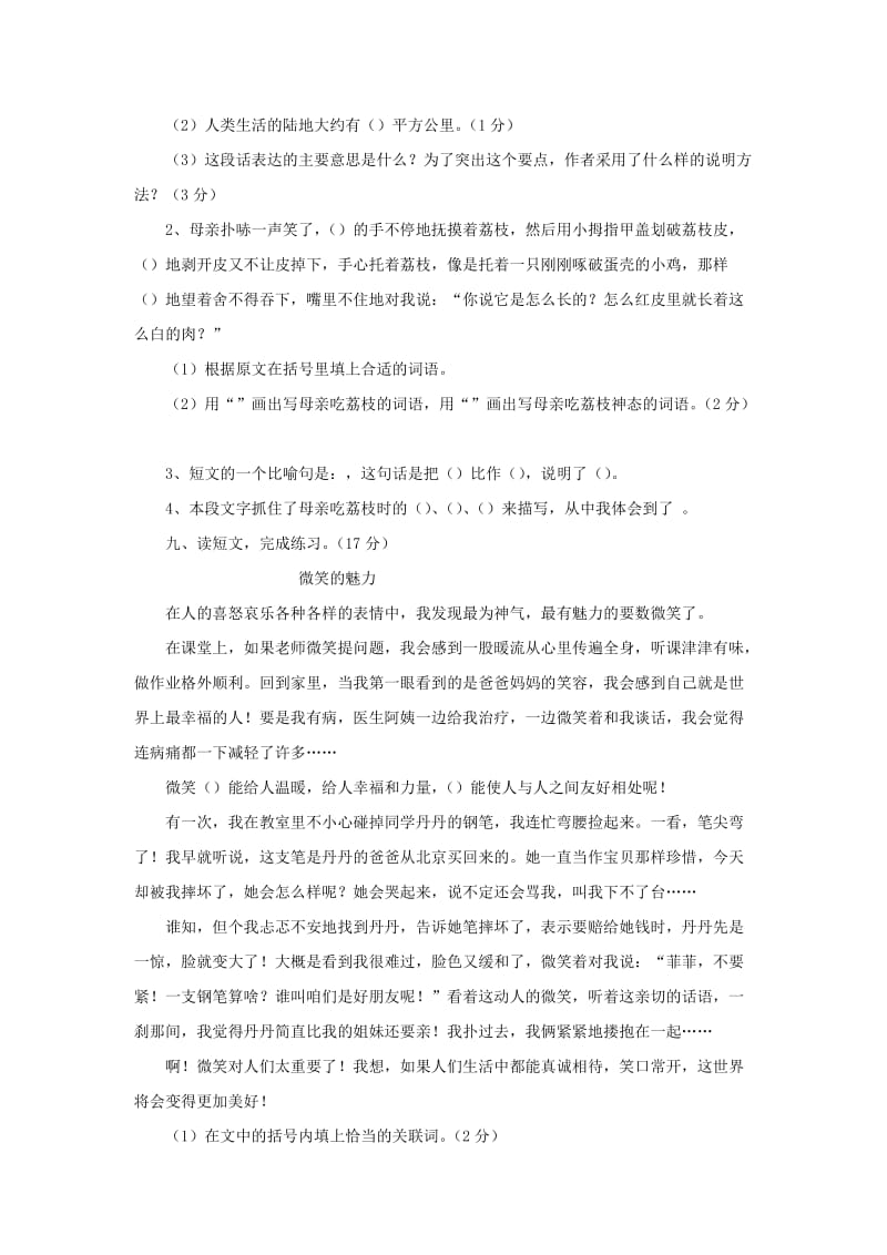 2019秋六年级语文上学期期末试卷163苏教版.doc_第3页