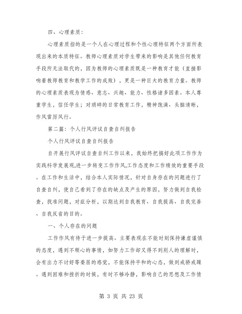 个人行风评议自查报告.doc_第3页