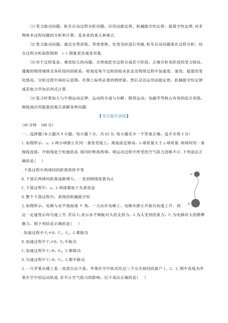 2019-2020年高三物理一轮复习 功和能学案.doc_第2页