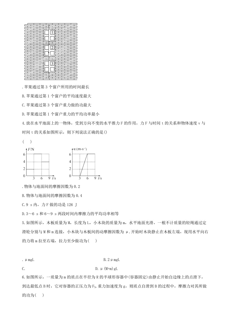 2019-2020年高三物理一轮复习 功和能学案.doc_第3页