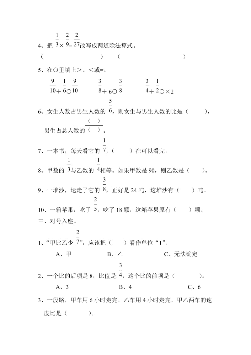 2019年六年级数学上册分数除法单元测试题.doc_第2页