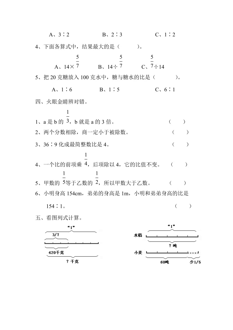 2019年六年级数学上册分数除法单元测试题.doc_第3页