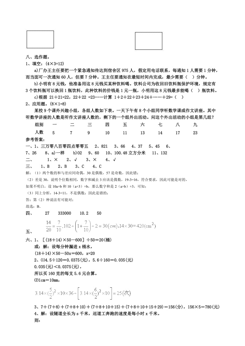 2019年小升初数学模拟试卷及答案.doc_第3页