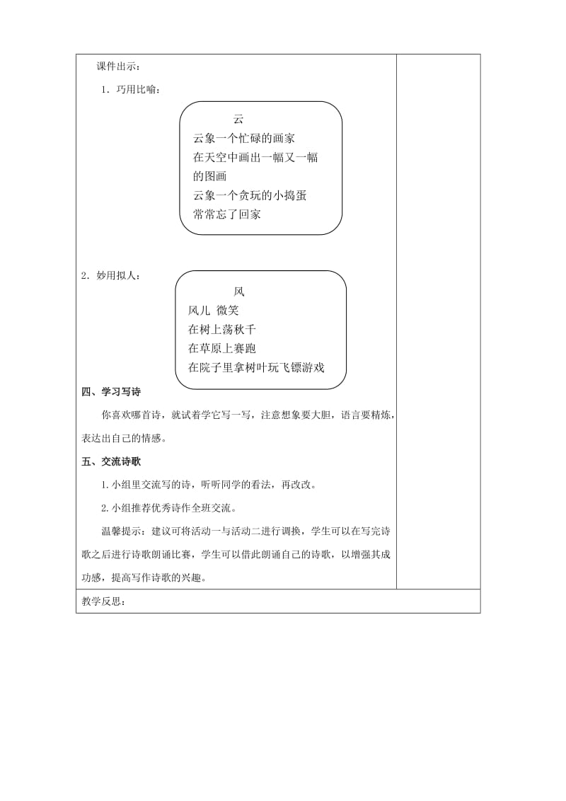 2019年六年级语文上册第六单元与诗同行教案2新人教版.doc_第2页