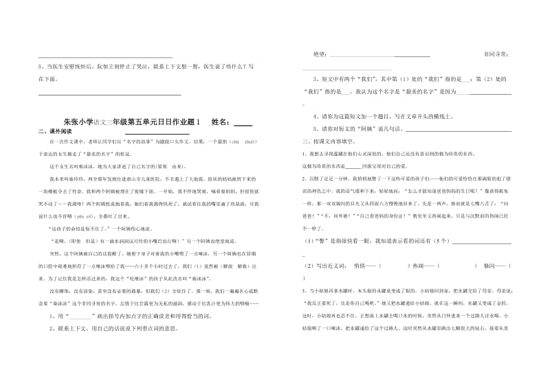 2019年人教版三年级下册语文第五单元测试卷(I).doc_第3页