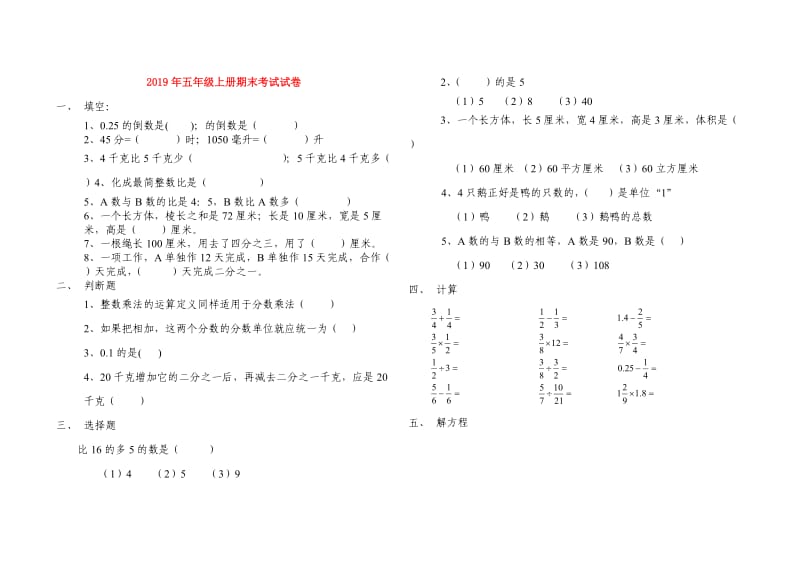 2019年五年级上册期末考试试卷.doc_第1页