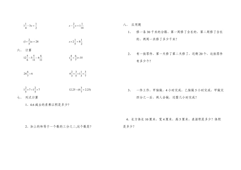 2019年五年级上册期末考试试卷.doc_第2页