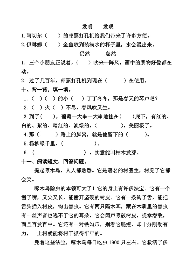 2019年人教版二年级语文下册期中测试题 (II).doc_第3页