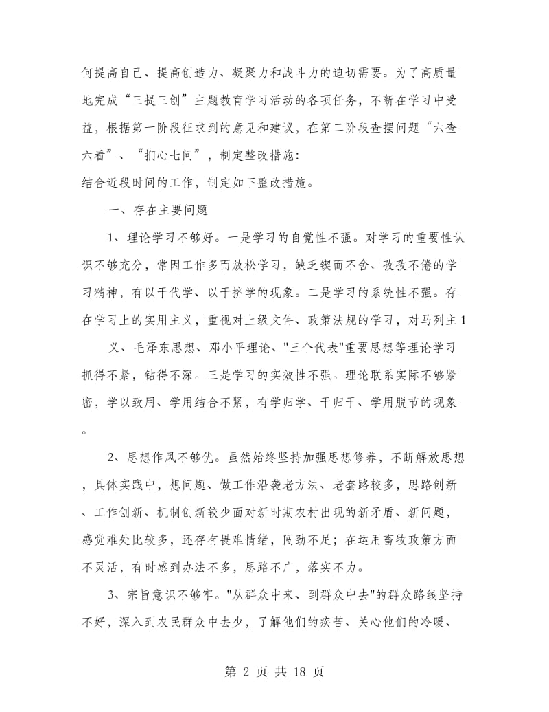 六查六看 整改措施.doc_第2页