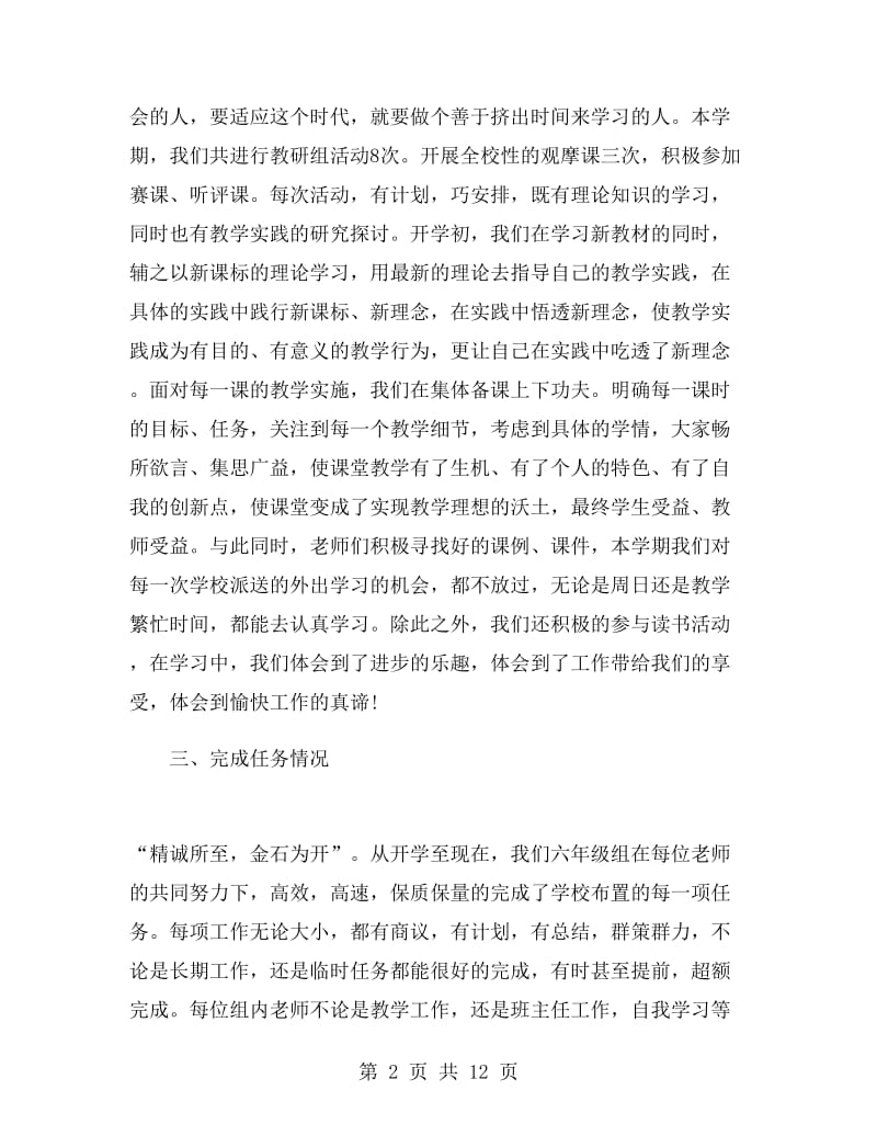 六年级教研组工作总结.doc_第2页