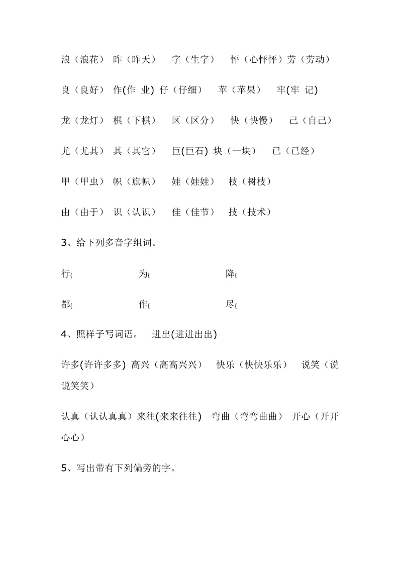 2019年二年级语文上册期未复习资料.doc_第2页