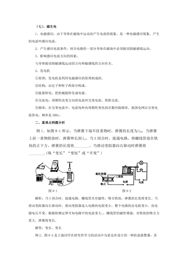 2019-2020年人教版物理第一轮复习：第九章 电与磁.doc_第3页