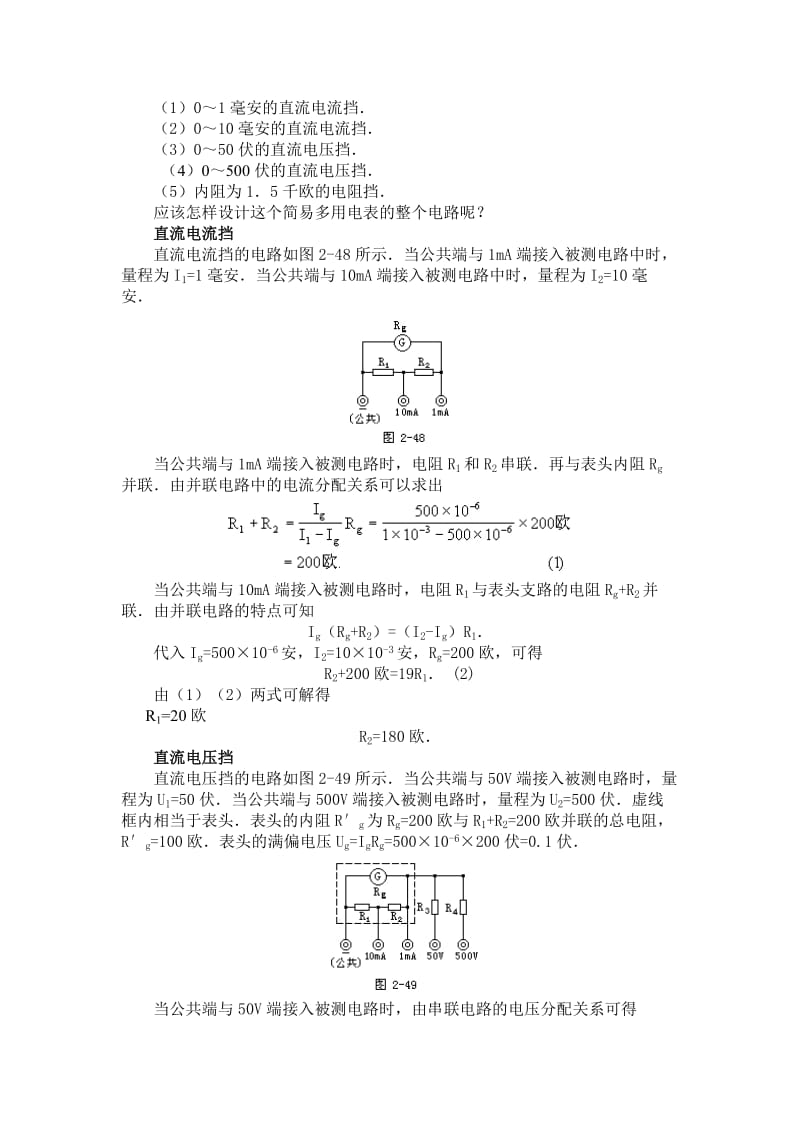 2019-2020年新课标粤教版3-1 选修三2.4《认识多用电表》 WORD教案4.doc_第3页