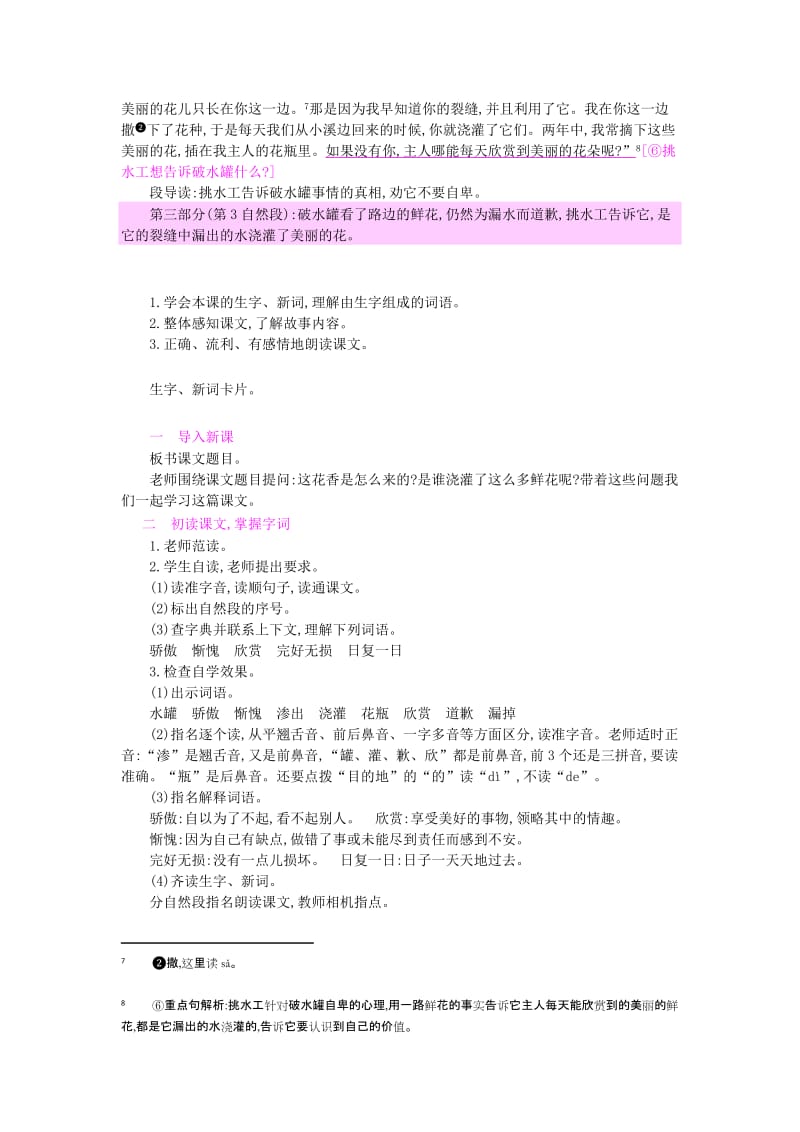 2019年四年级语文上册 15一路花香教案 苏教版.doc_第2页