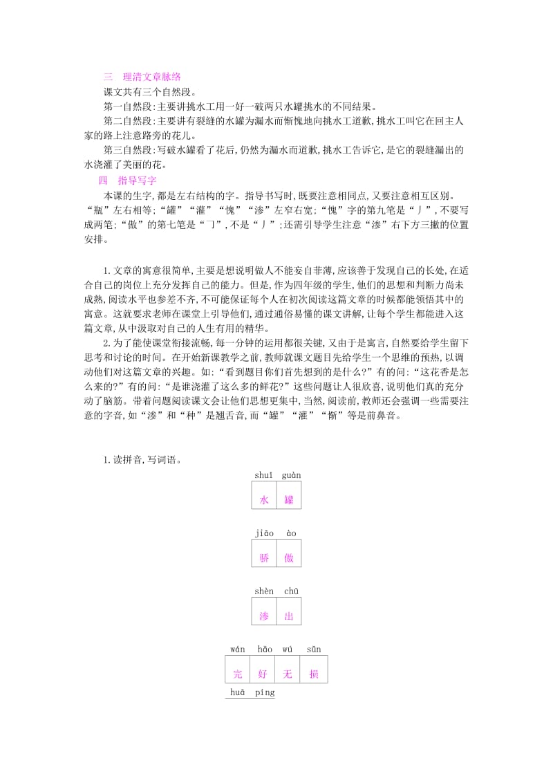 2019年四年级语文上册 15一路花香教案 苏教版.doc_第3页