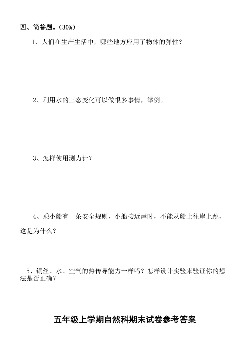 2019年五年级自然期末水平测试卷.doc_第2页