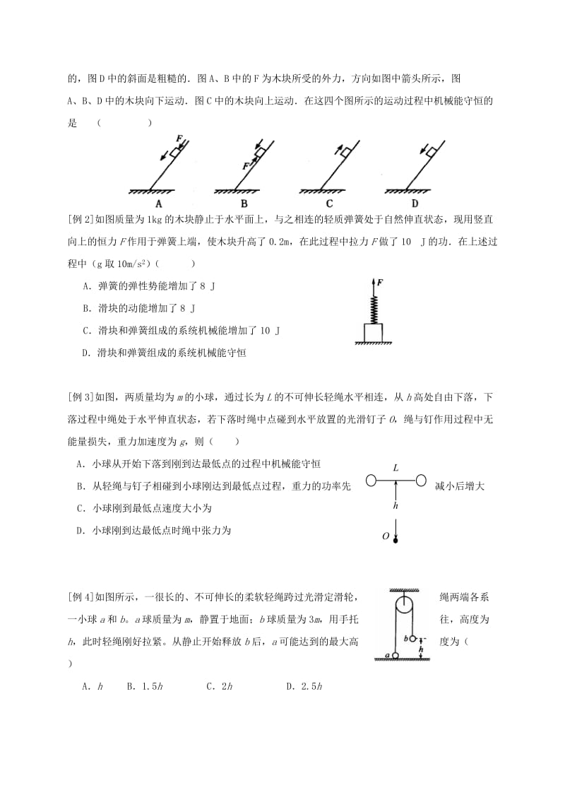 2019-2020年高三物理一轮复习 机械能守恒定律导学案.doc_第2页