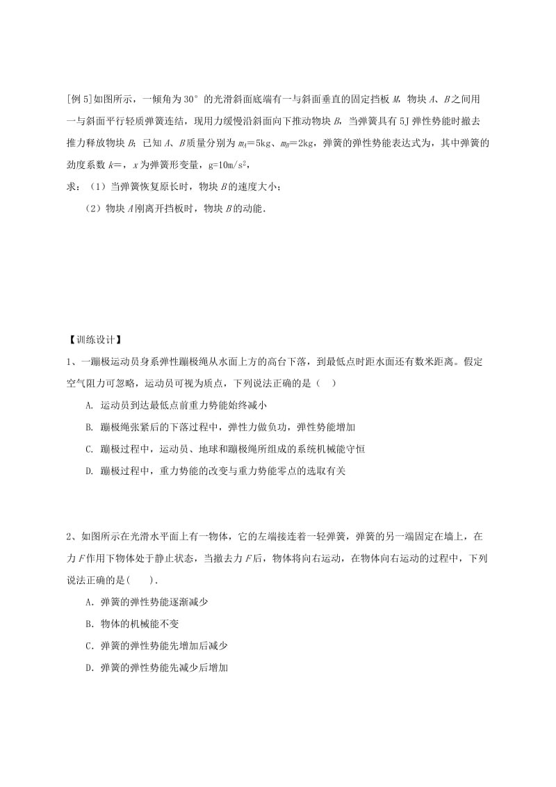 2019-2020年高三物理一轮复习 机械能守恒定律导学案.doc_第3页