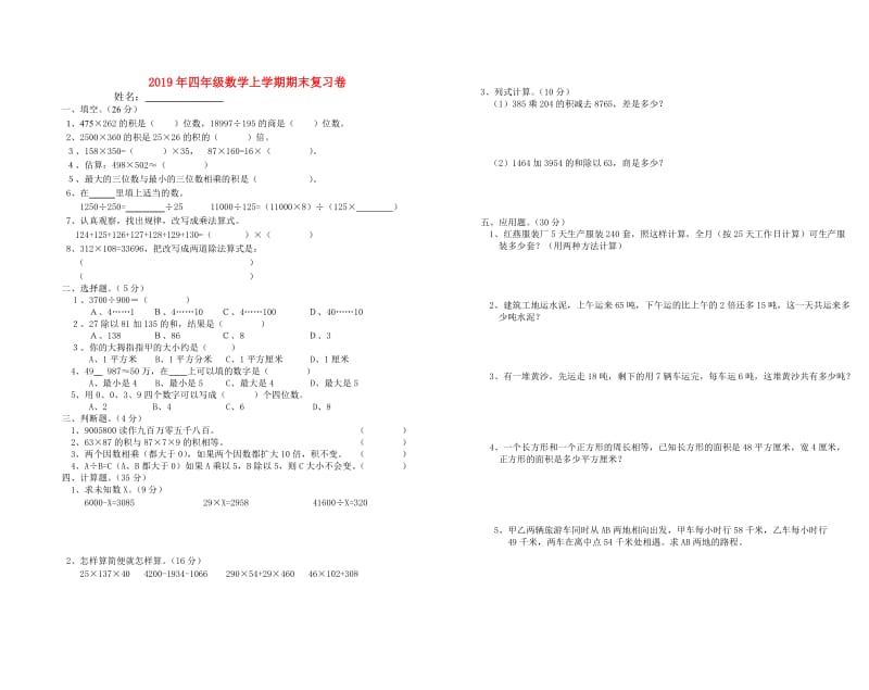 2019年四年级数学上学期期末复习卷.doc_第1页