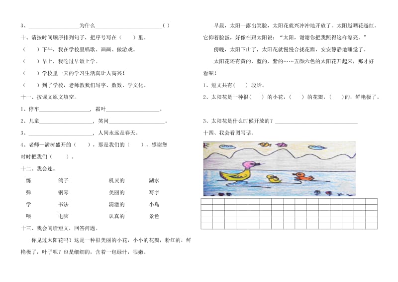 2019年小学二年级上册语文练习试卷.doc_第2页