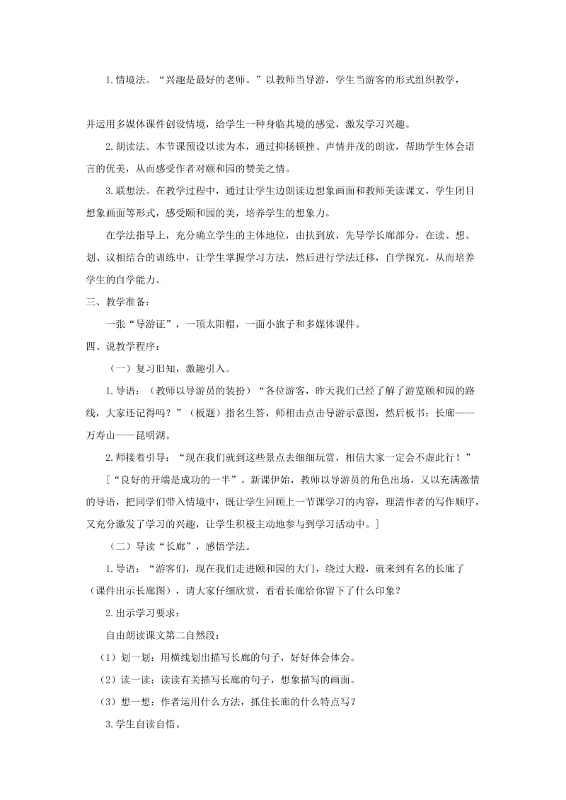 2019年四年级语文上册 18 颐和园教案 新人教版.doc_第2页