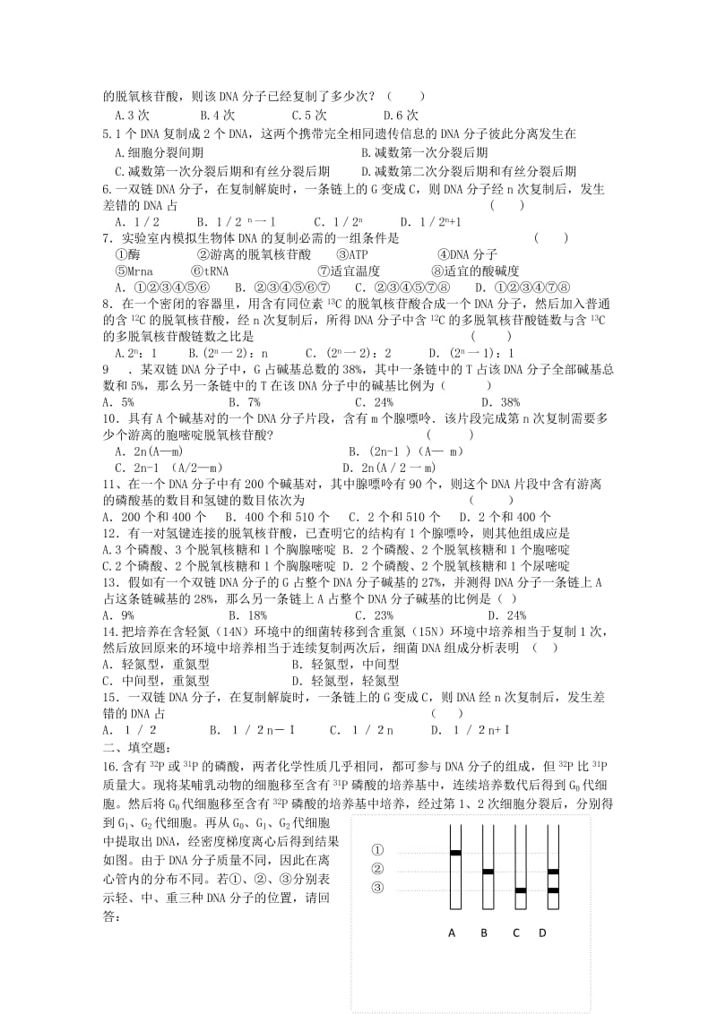 2019-2020年高一生物 11课题：3.3 DNA的复制教学案.doc_第3页