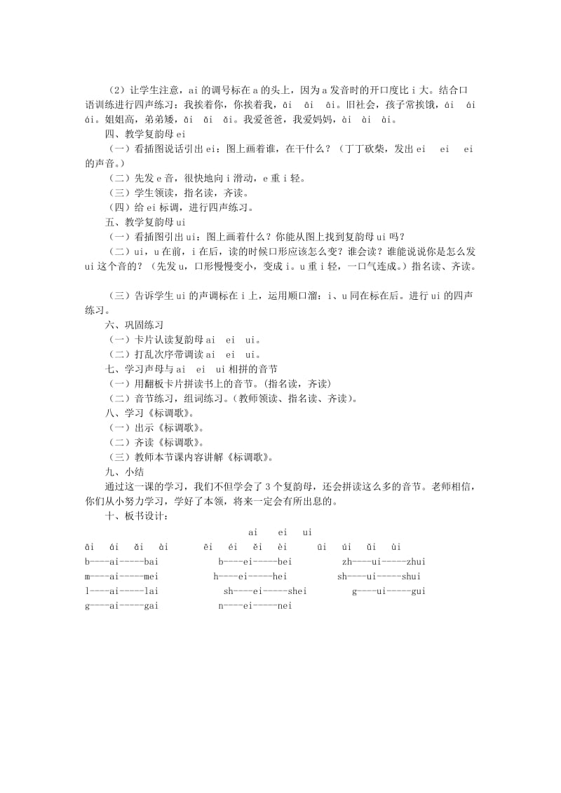 2019年(秋)一年级语文上册 汉语拼音9《ai ei ui》教案 新人教版.doc_第2页