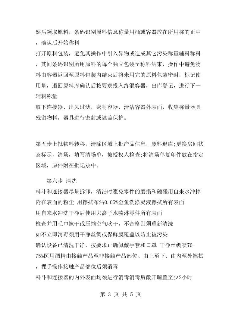 药剂专业实习小结范文.doc_第3页