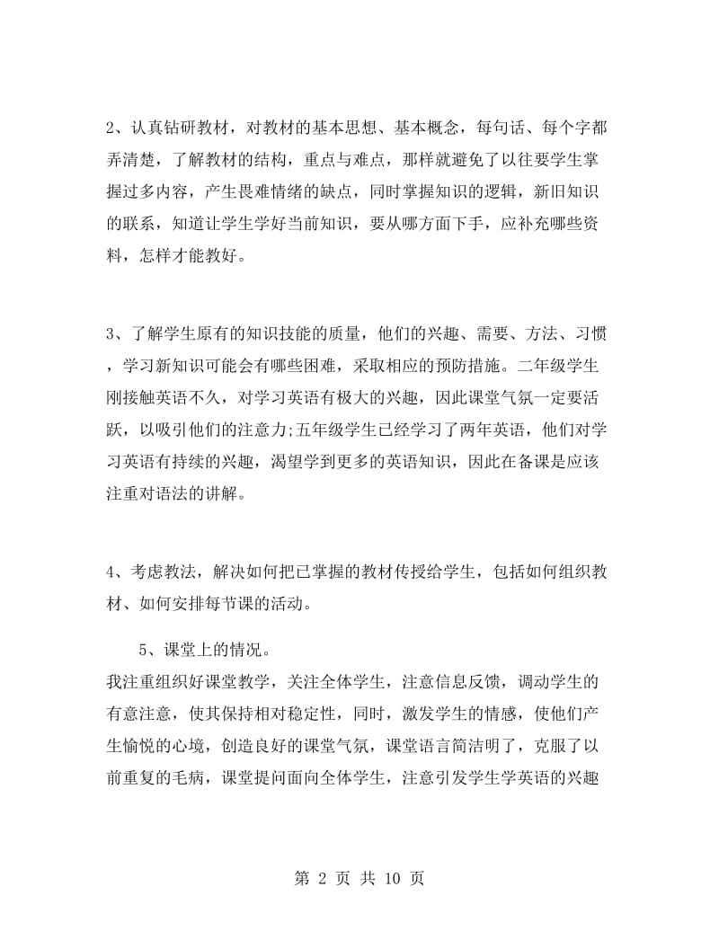 英语教师工作总结五年级.doc_第2页