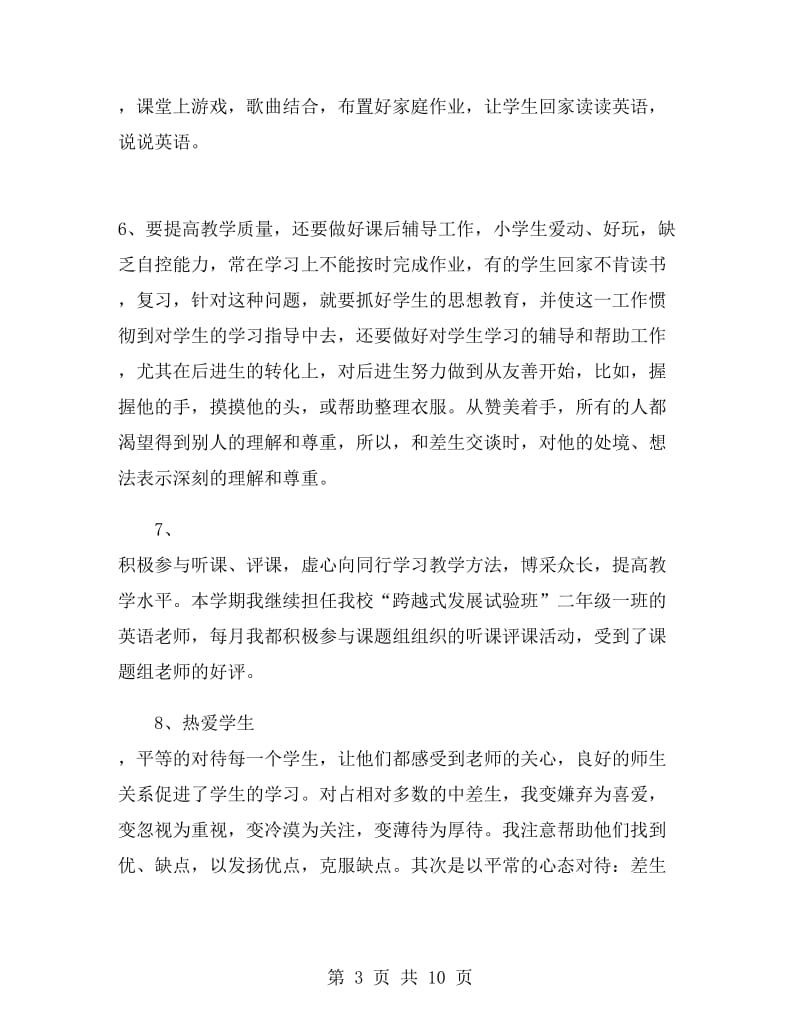 英语教师工作总结五年级.doc_第3页