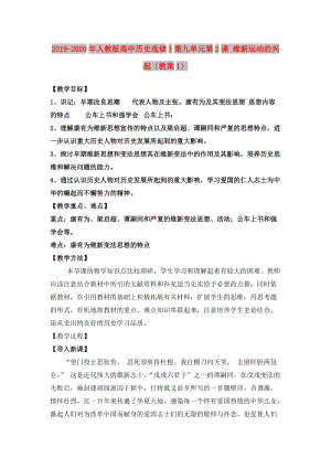 2019-2020年人教版高中歷史選修1第九單元第2課 維新運動的興起（教案1）.doc