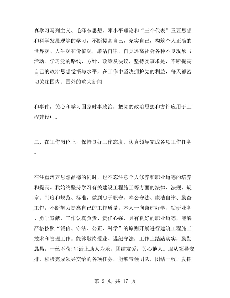 暖通工程师个人总结.doc_第2页