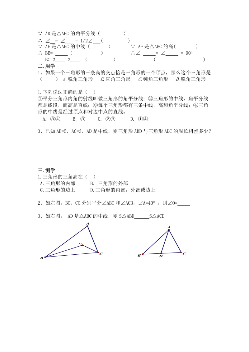 2019-2020年三角形高、中线、角平分线 导学案 (I).doc_第2页