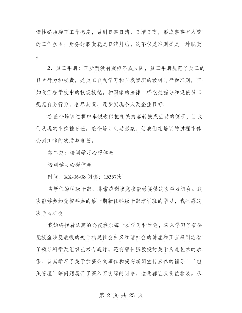 培训学习心得体会.doc_第2页