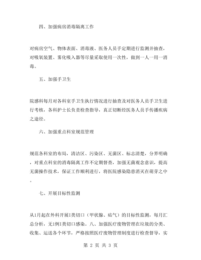 医院感染管理科上半年工作总结.doc_第2页