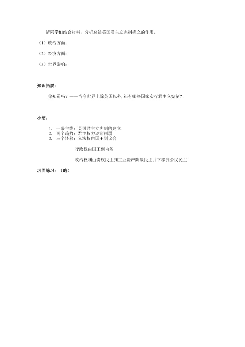 2019-2020年人教版历史选修2《英国君主立宪制的建立》word学案.doc_第2页