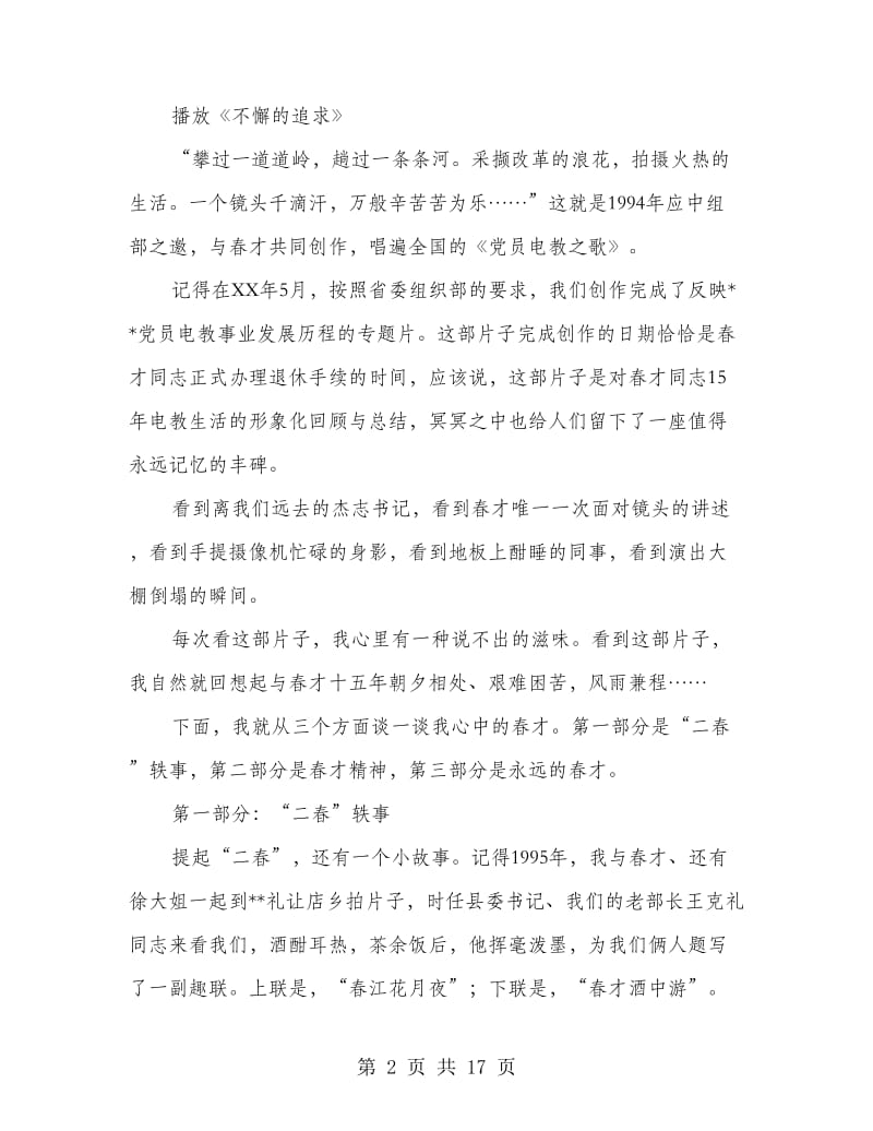 在市委组织部机关党性教育课上的发言材料.doc_第2页