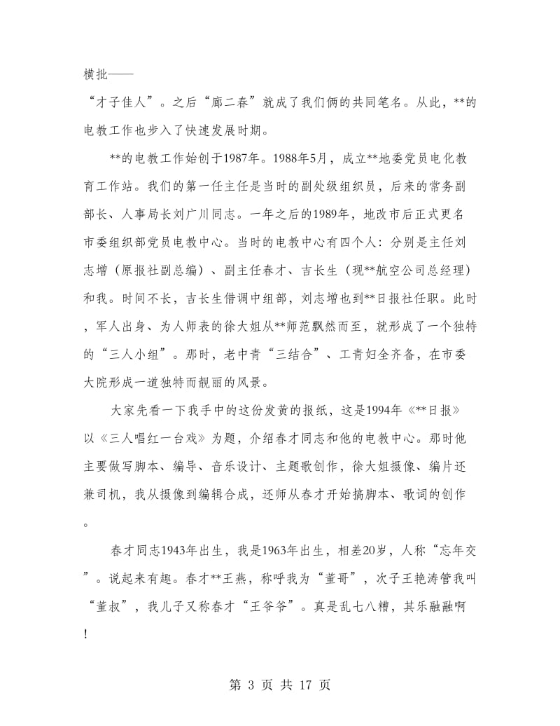 在市委组织部机关党性教育课上的发言材料.doc_第3页